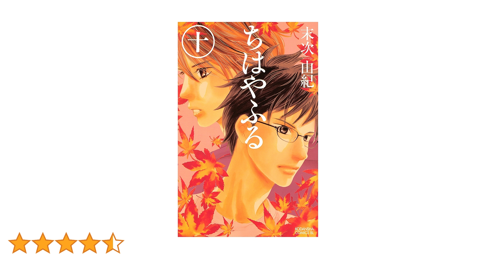 Amazon.co.jp: ちはやふる（10） (BE・LOVEコミックス) 電子